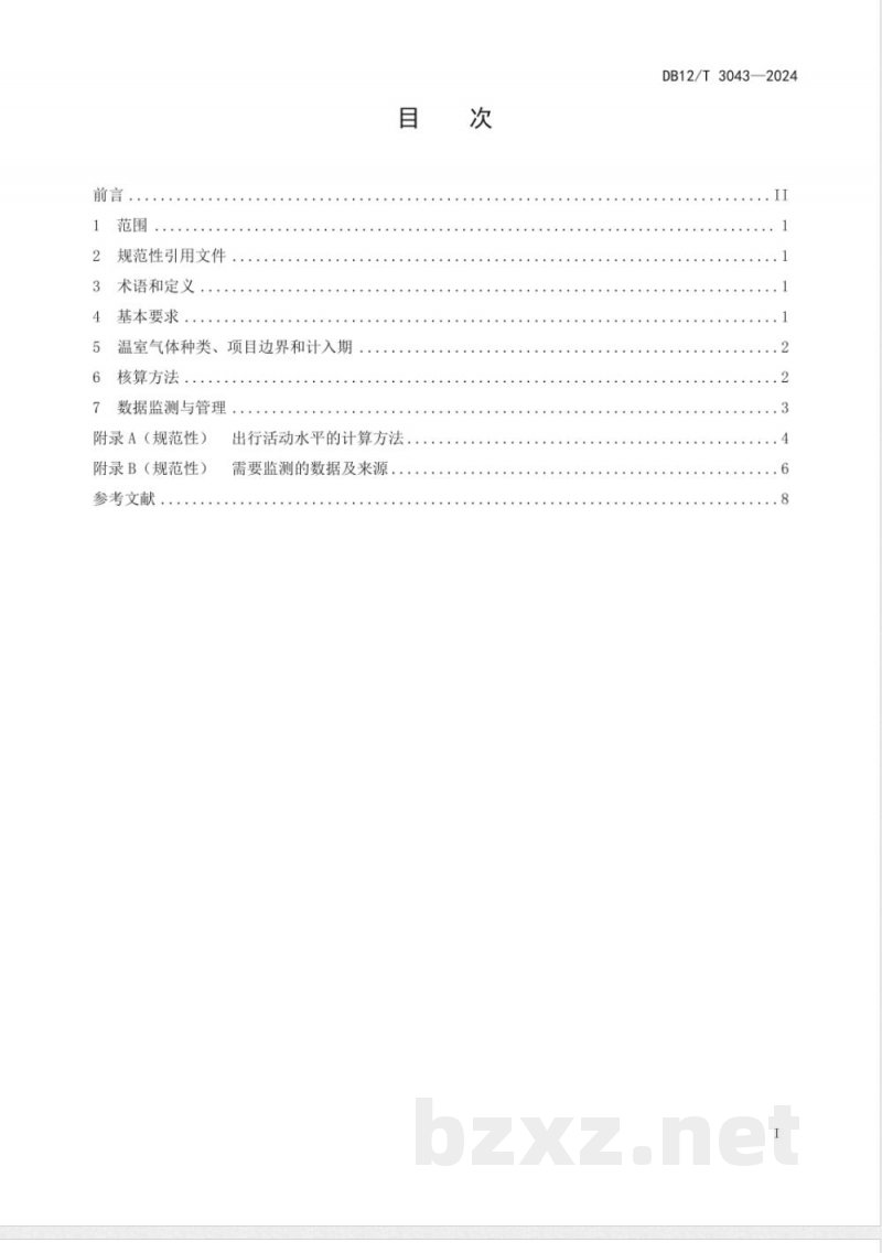 DB12/T 3043-2024碳普惠项目减排量核算技术规范 低碳出行