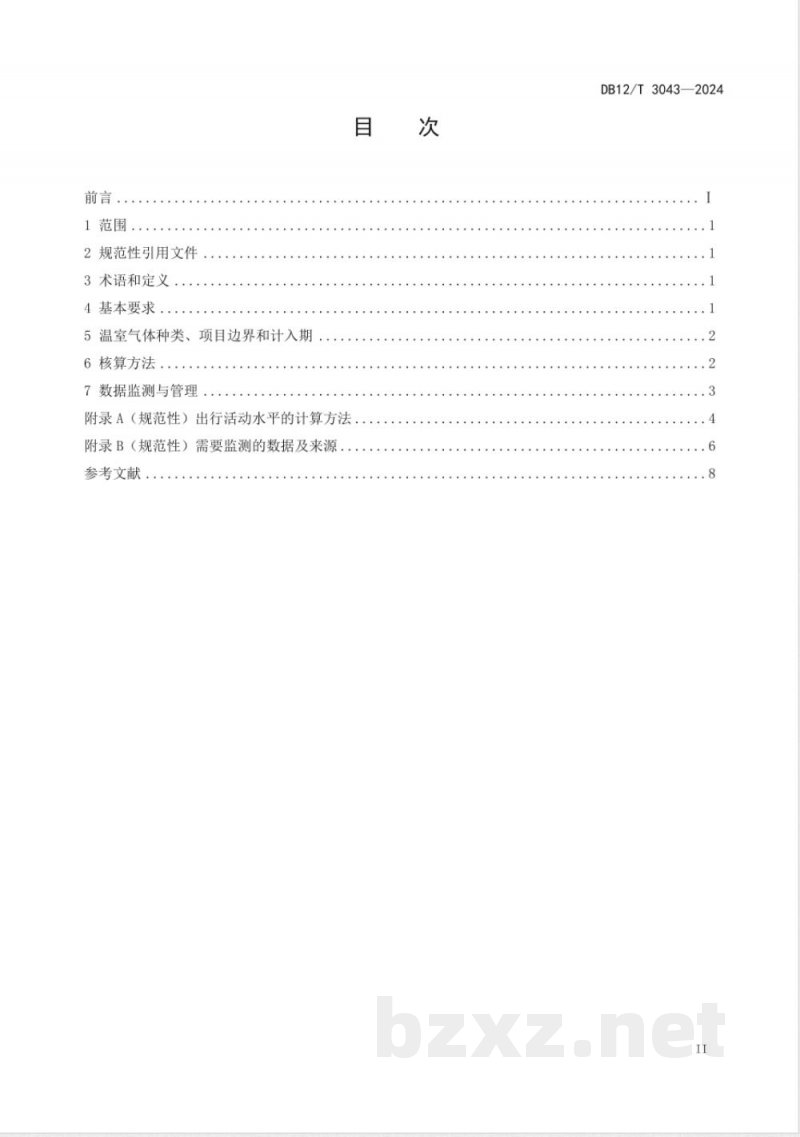 DB12/T 3043-2024碳普惠项目减排量核算技术规范 低碳出行