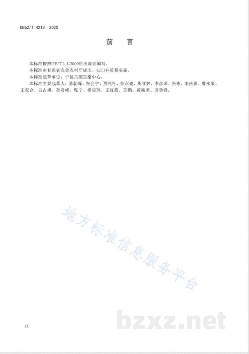 DB62/T 4213-2020绿色食品 陇东地区苦苣栽培技术规程