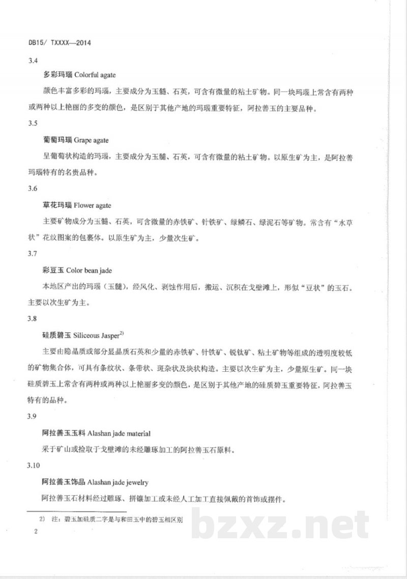 DB15/T 715-2014阿拉善玉