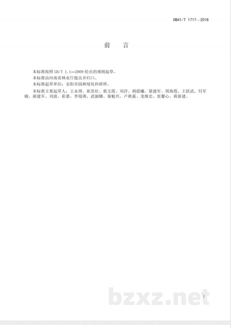 DB41/T 1717-2018矮牵牛容器育苗技术规程