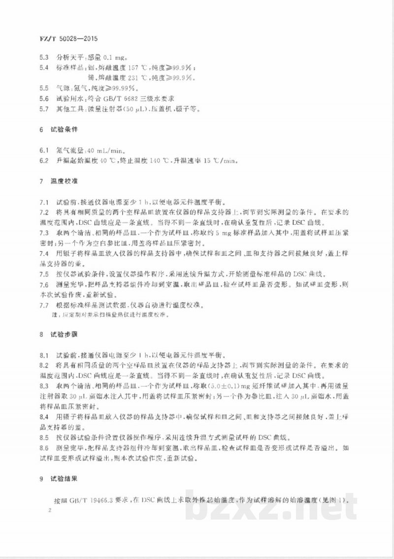 FZ/T 50028-2015聚乙烯醇纤维 始溶温度试验方法 