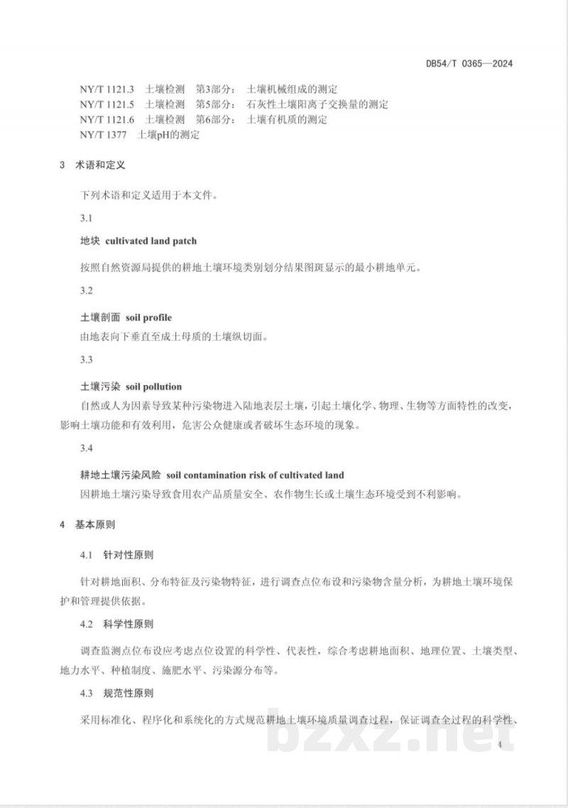 DB54/T 0365-2024耕地土壤环境质量调查技术规范