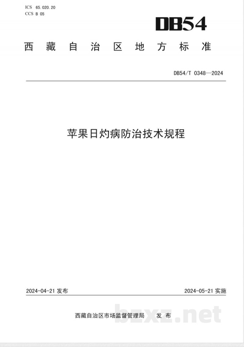 DB54/T 0348-2024苹果日灼病防治技术规程