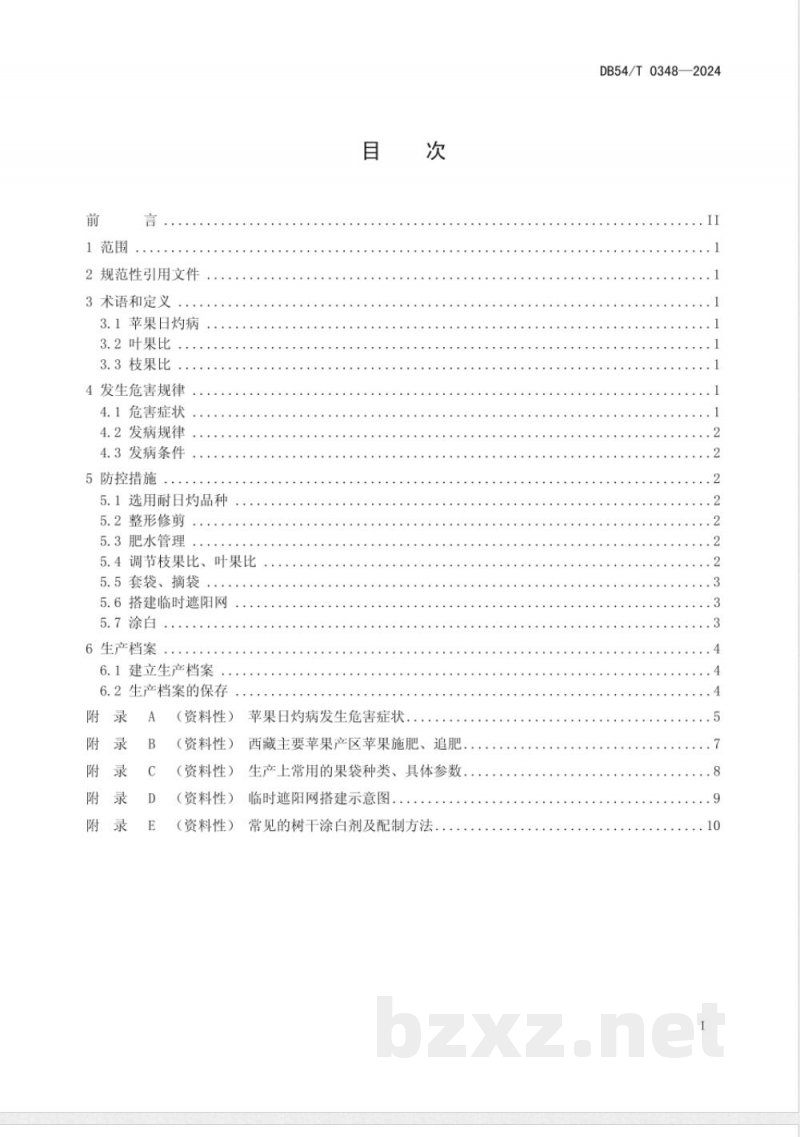 DB54/T 0348-2024苹果日灼病防治技术规程