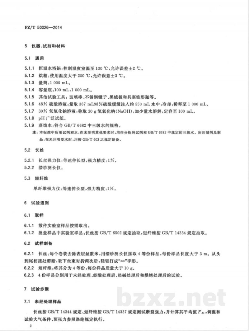 FZ/T 50026-2014聚苯硫醚纤维耐酸、耐碱、耐高温性能试验方法 