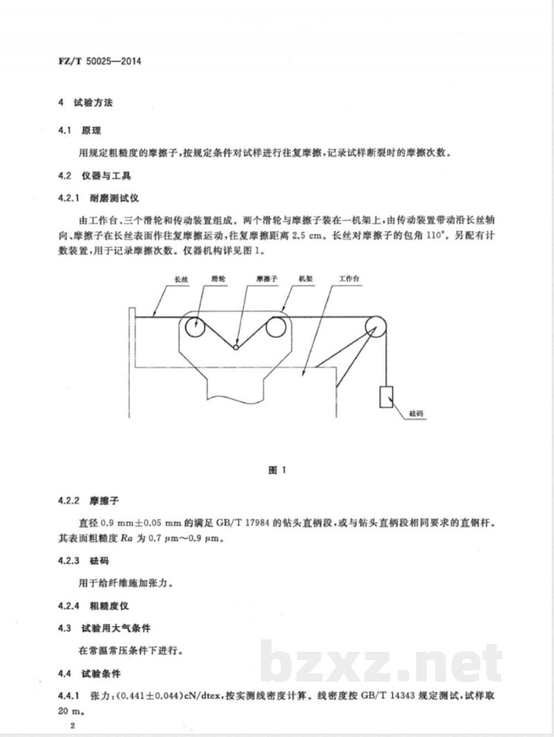 FZ/T 50025-2014超高分子量聚乙烯长丝耐磨性试验方法 