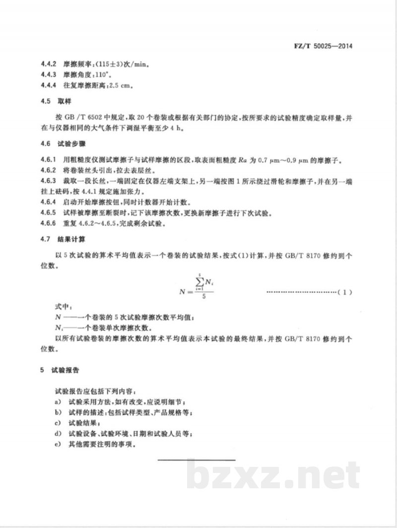 FZ/T 50025-2014超高分子量聚乙烯长丝耐磨性试验方法 