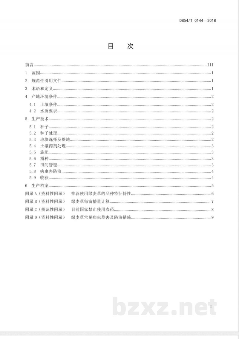 DB54/T 0144-2018绿麦草生产技术规程