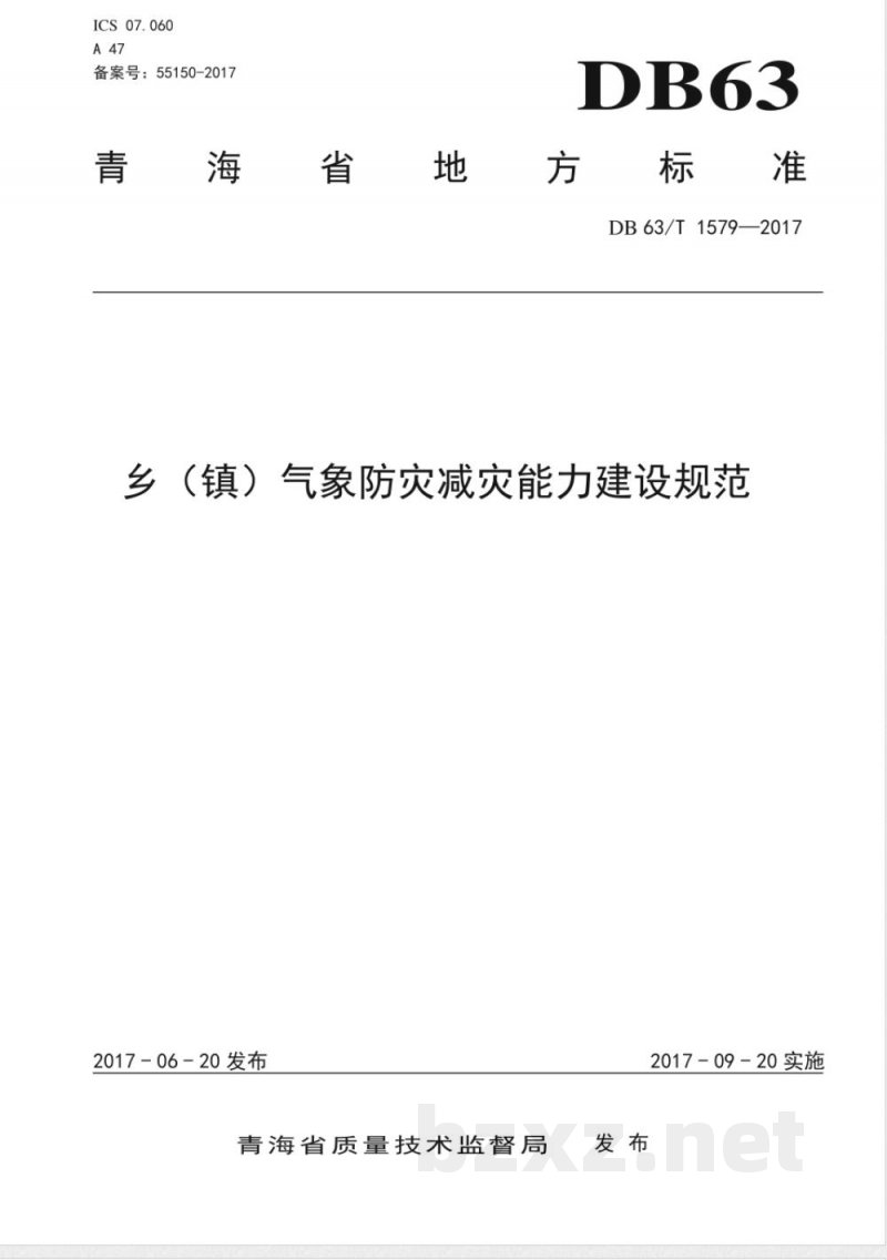 DB63/T 1579-2017乡（镇）气象防灾减灾能力建设规范