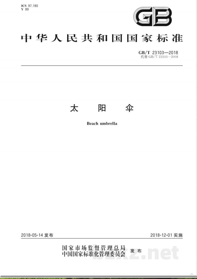 GB/T 23103-2018太阳伞 