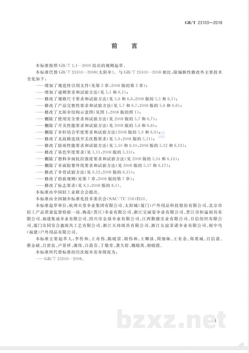 GB/T 23103-2018太阳伞 