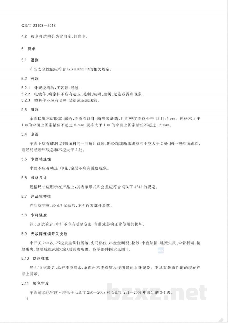 GB/T 23103-2018太阳伞 