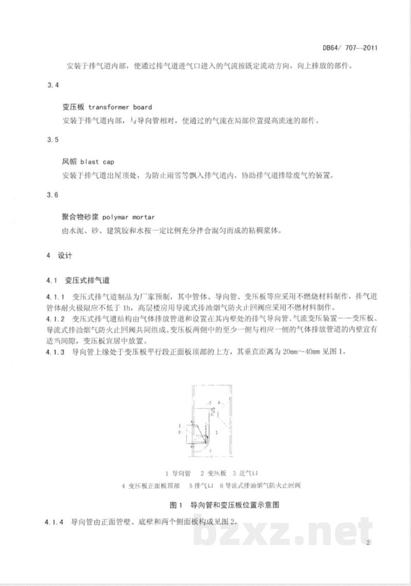 DB64/ 707-2011住宅厨房卫生间防火型变压式排气道应用技术规程