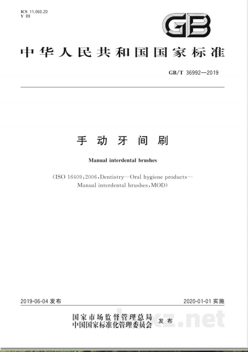 GB/T 36992-2019手动牙间刷 