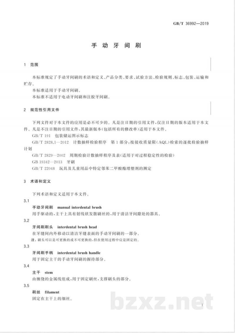 GB/T 36992-2019手动牙间刷 