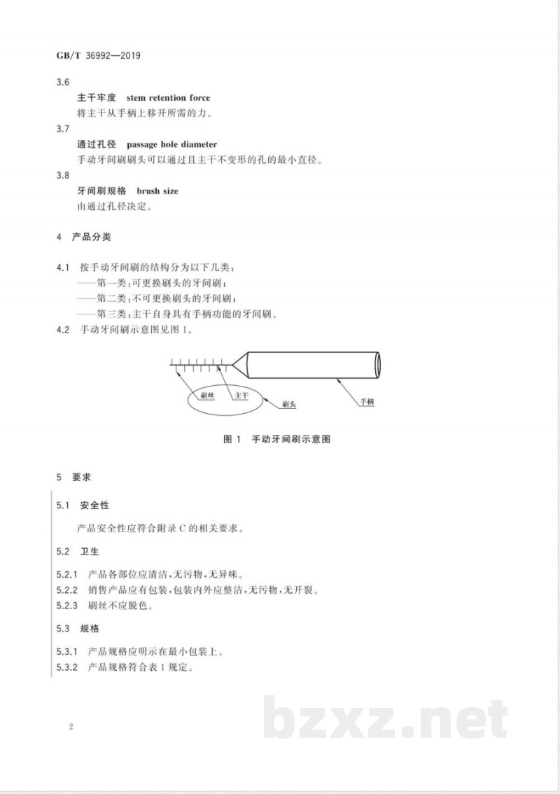GB/T 36992-2019手动牙间刷 