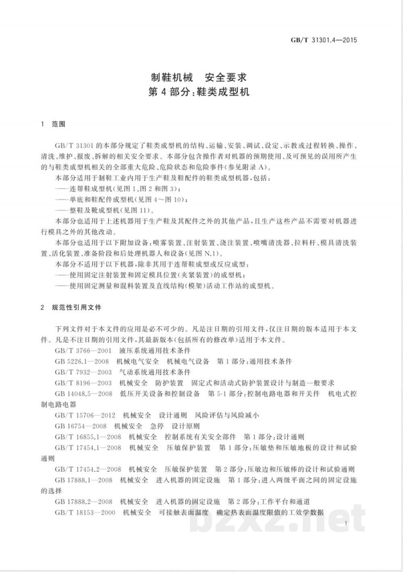 GB/T 31301.4-2015制鞋机械 安全要求 第4部分：鞋类成型机 
