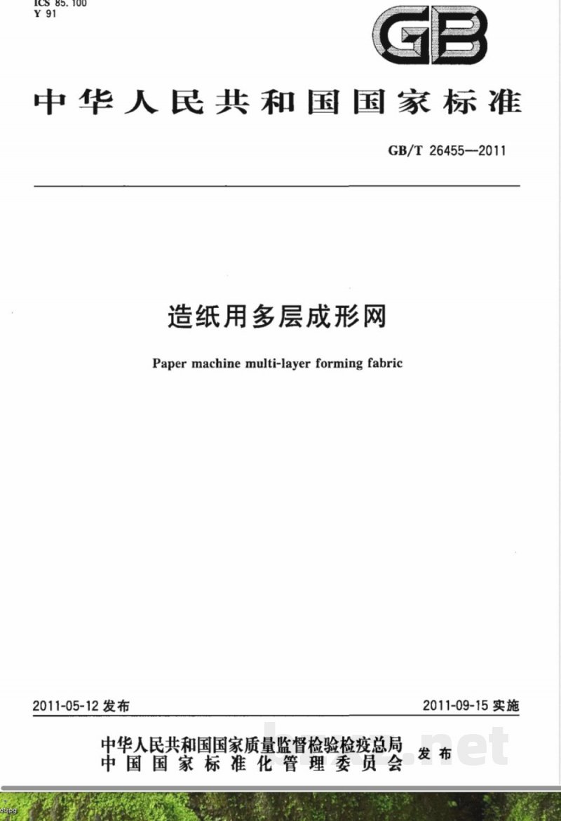 GB/T 26455-2011造纸用多层成形网 