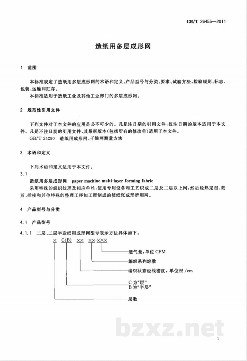 GB/T 26455-2011造纸用多层成形网 