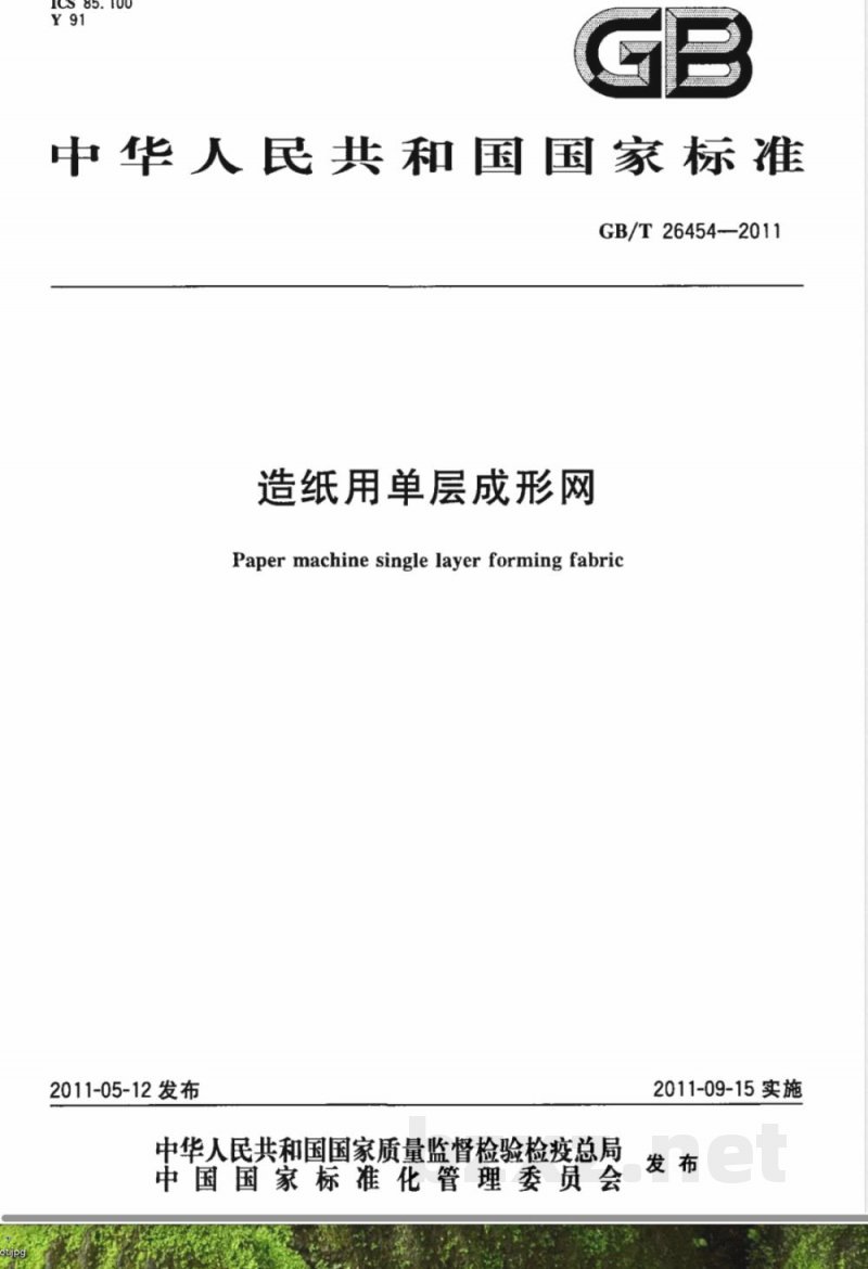 GB/T 26454-2011造纸用单层成形网 