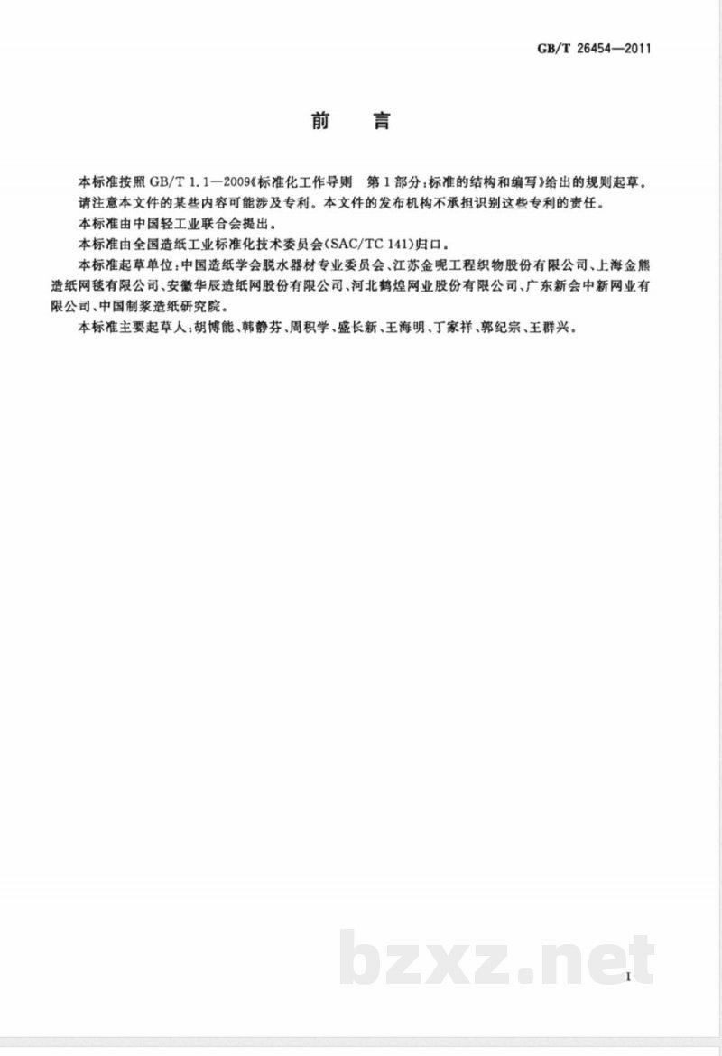 GB/T 26454-2011造纸用单层成形网 