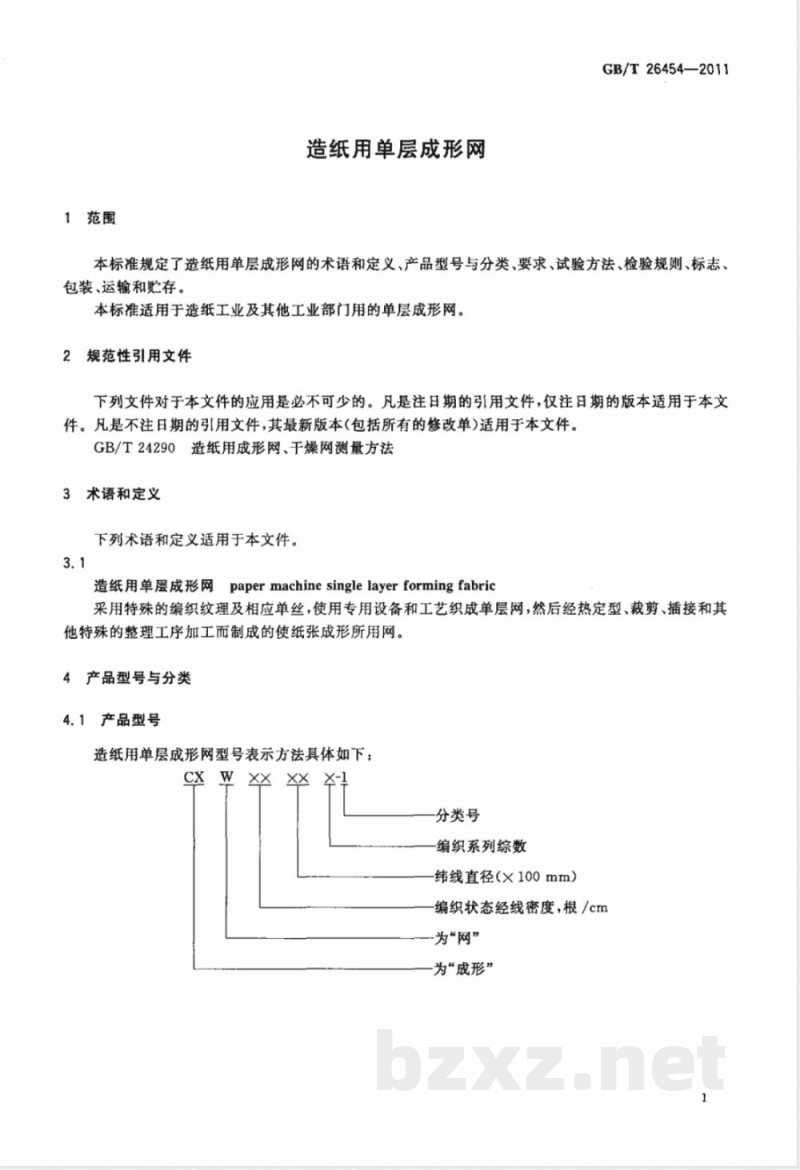 GB/T 26454-2011造纸用单层成形网 