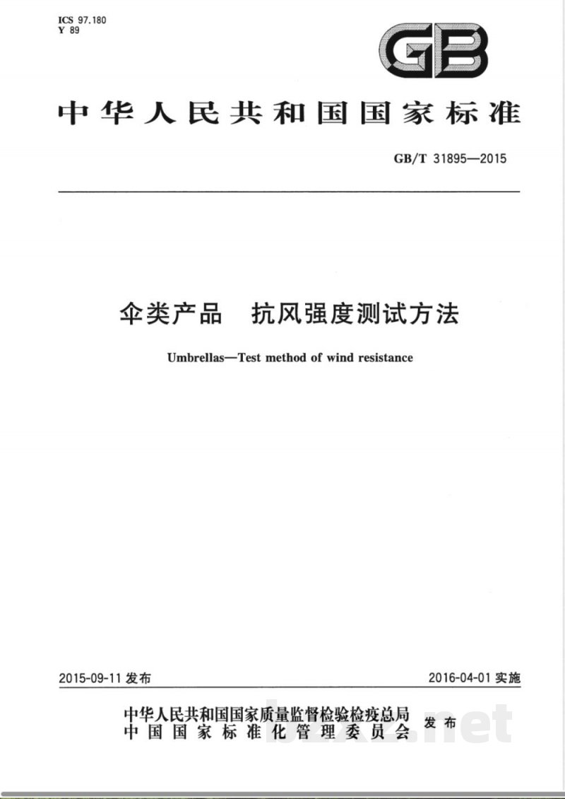 GB/T 31895-2015伞类产品  抗风强度测试方法 