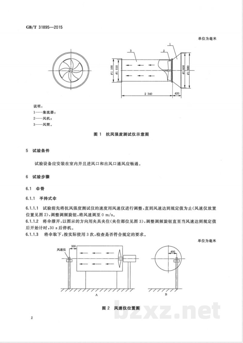 GB/T 31895-2015伞类产品  抗风强度测试方法 