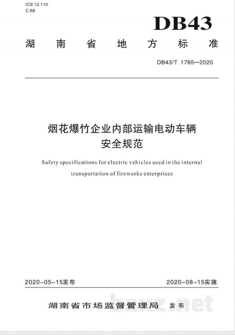 DB43/T 1785-2020烟花爆竹企业内部运输电动车辆安全规范
