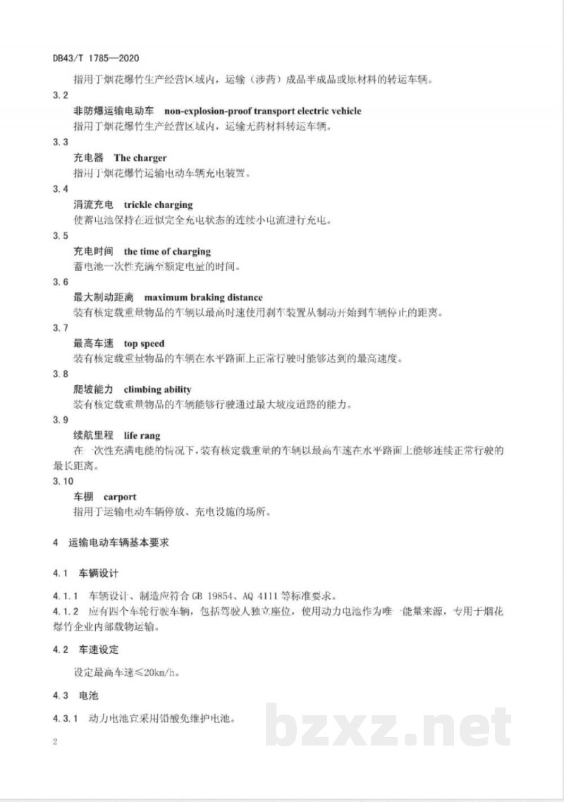 DB43/T 1785-2020烟花爆竹企业内部运输电动车辆安全规范