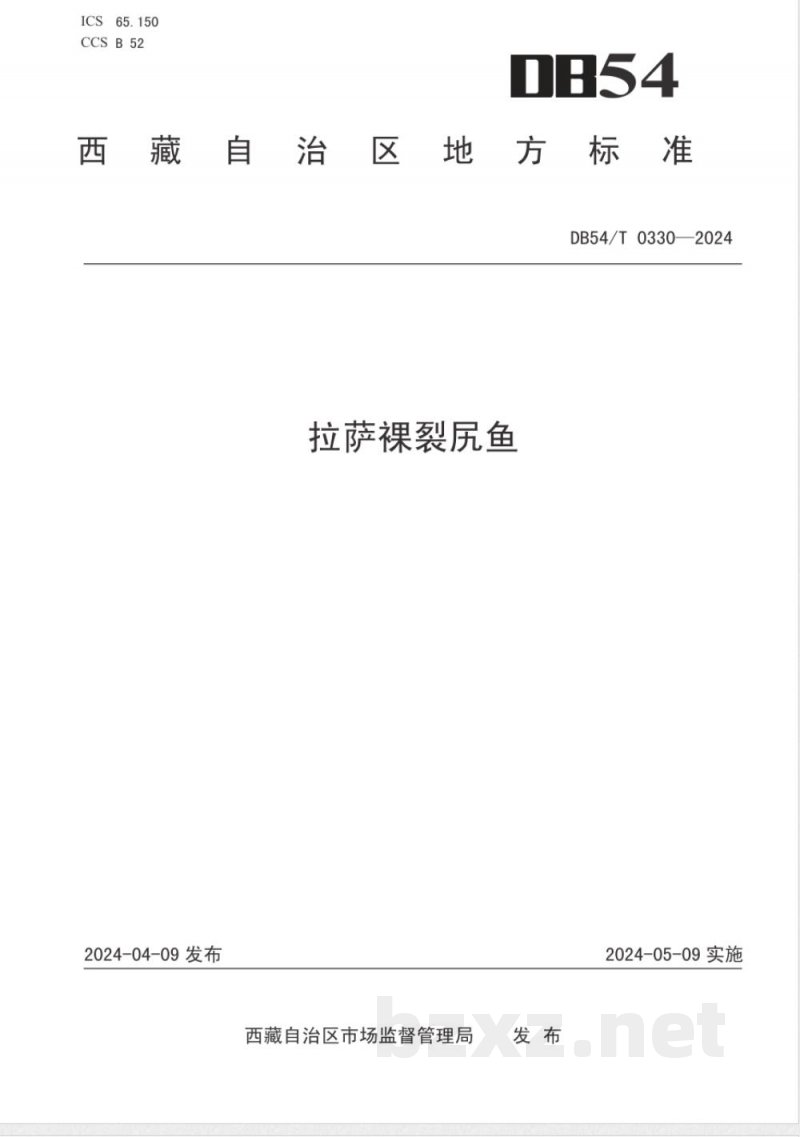 DB54/T 0330-2024拉萨裸裂尻鱼