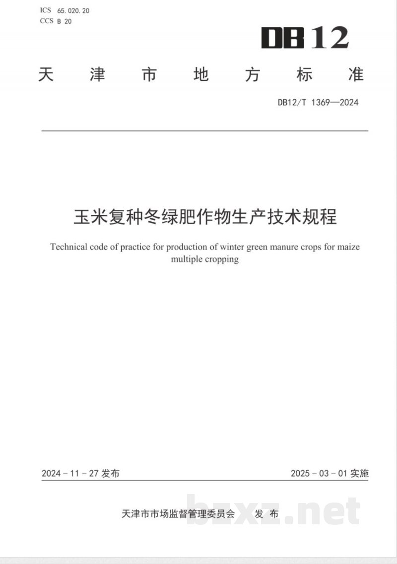 DB12/T 1369-2024玉米复种冬绿肥作物生产技术规程