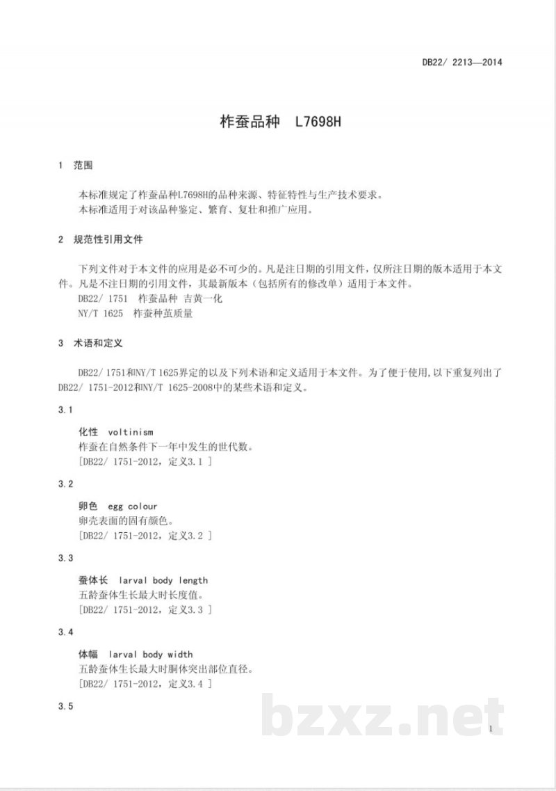 DB22/ 2213-2014柞蚕品种 L7698H