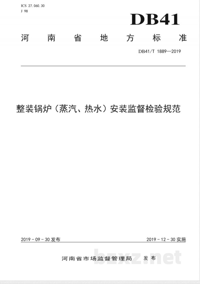 DB41/T 1889-2019整装锅炉（蒸汽、热水）安装监督检验规范