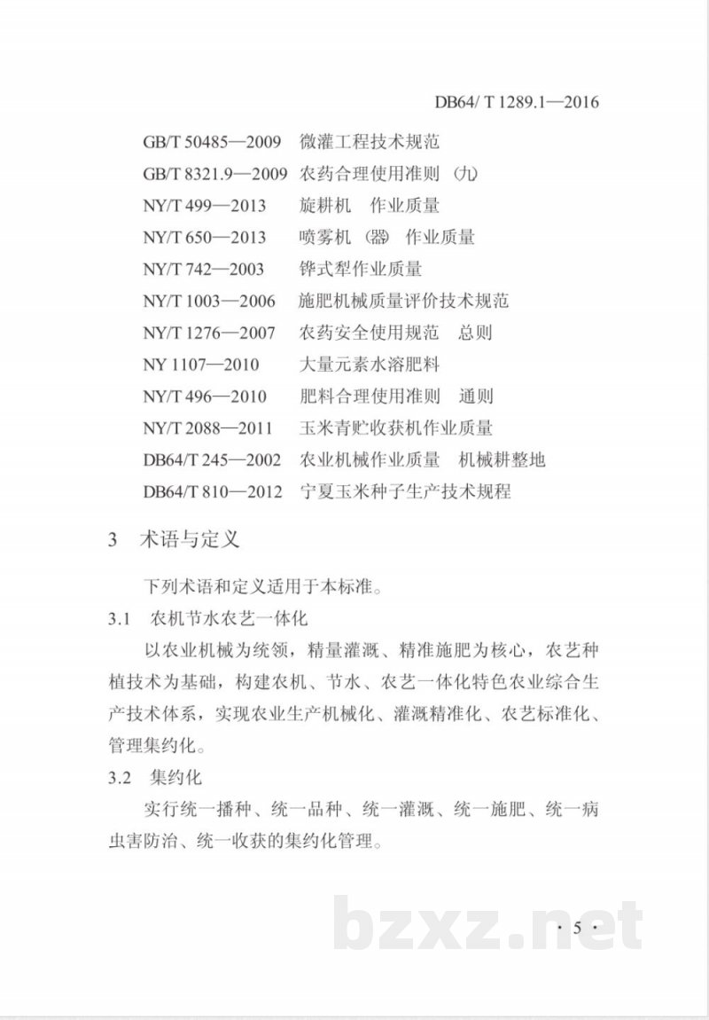 DB64/T 1289.1-2016农机节水农艺一体化生产技术规程 第1部分：全株青贮玉米