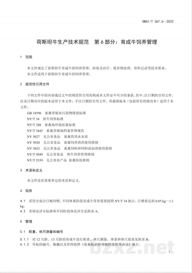 DB61/T 367.6-2022荷斯坦牛生产技术规范 第6部分：育成牛饲养管理