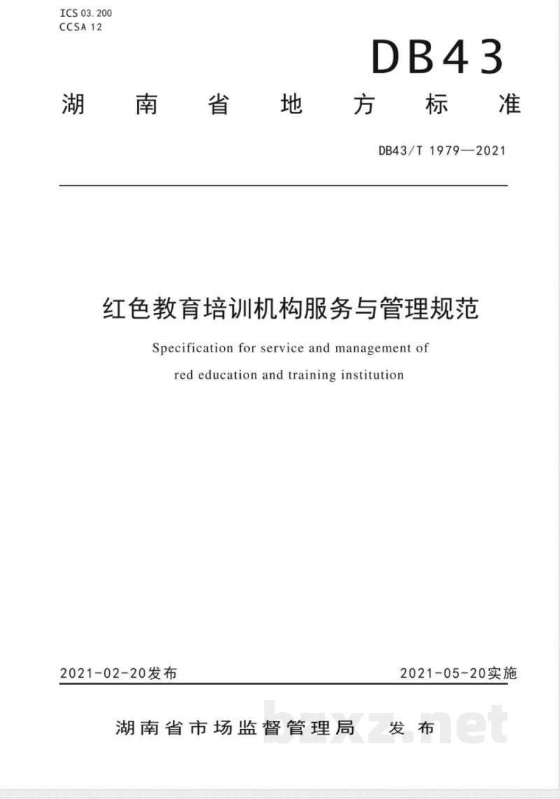 DB43/T 1979-2021红色教育培训机构服务与管理规范