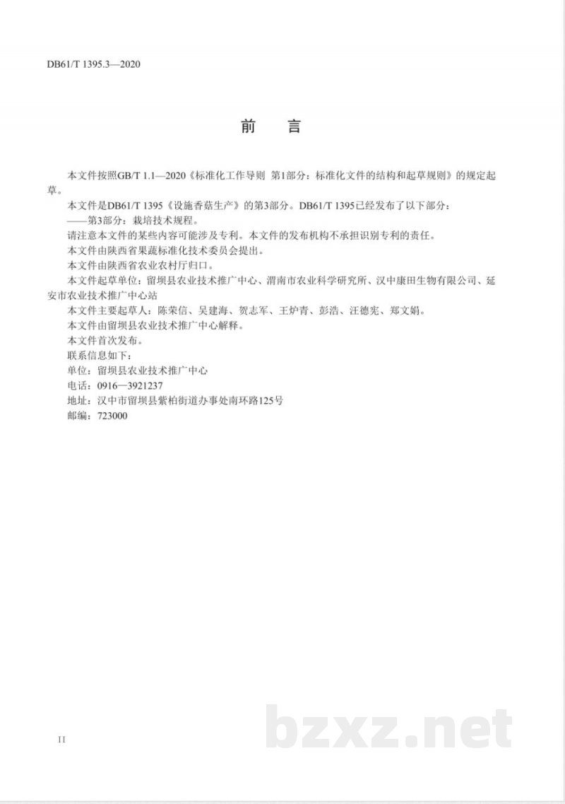 DB61/T 1395.3-2020设施香菇生产 第3部分：栽培技术规程