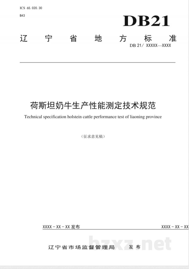 DB21/T 3004-2018荷斯坦奶牛生产性能测定技术规范