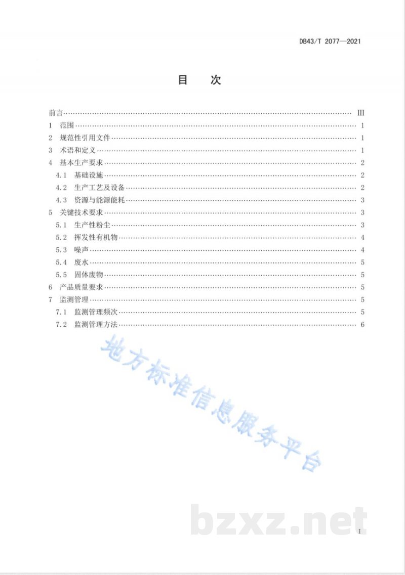 DB43/T 2077-2021木质家具绿色生产技术规范