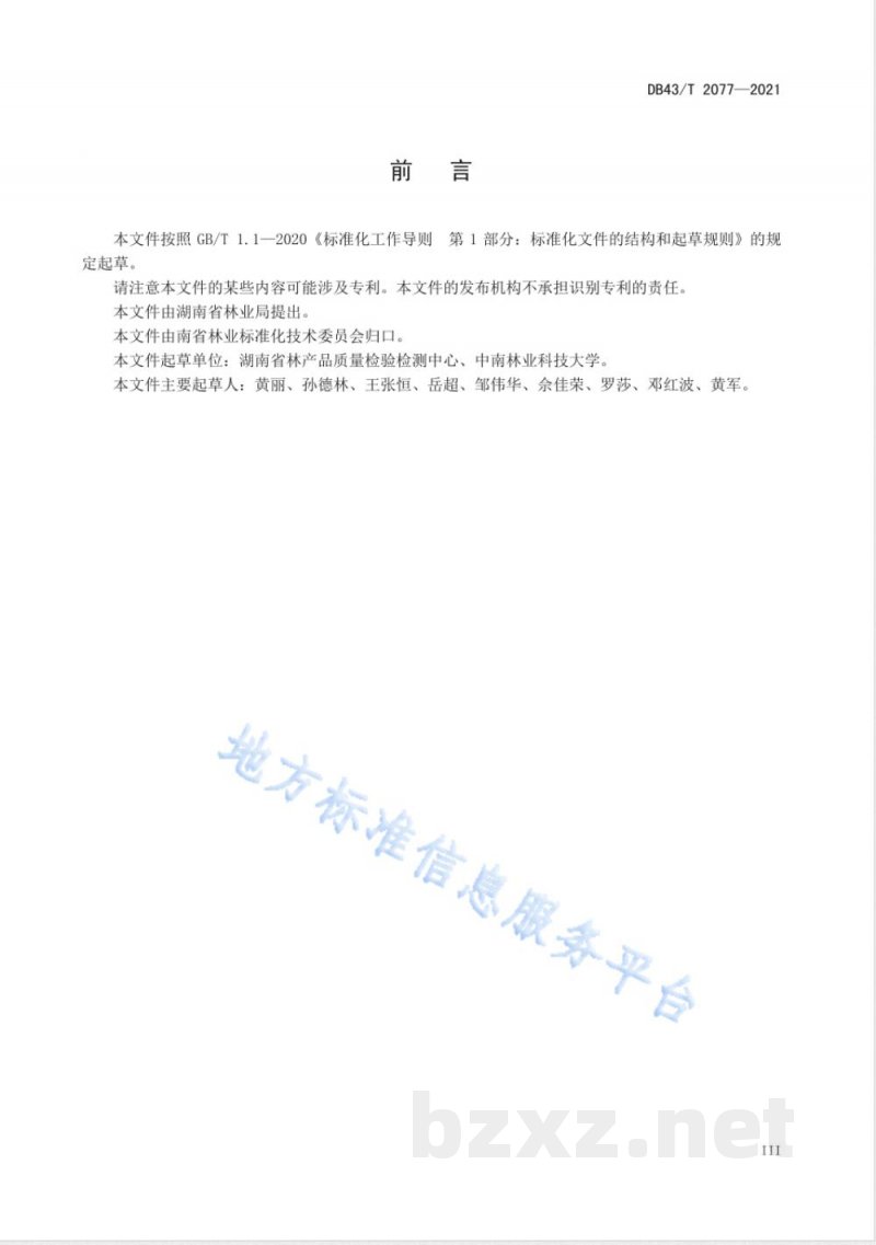 DB43/T 2077-2021木质家具绿色生产技术规范