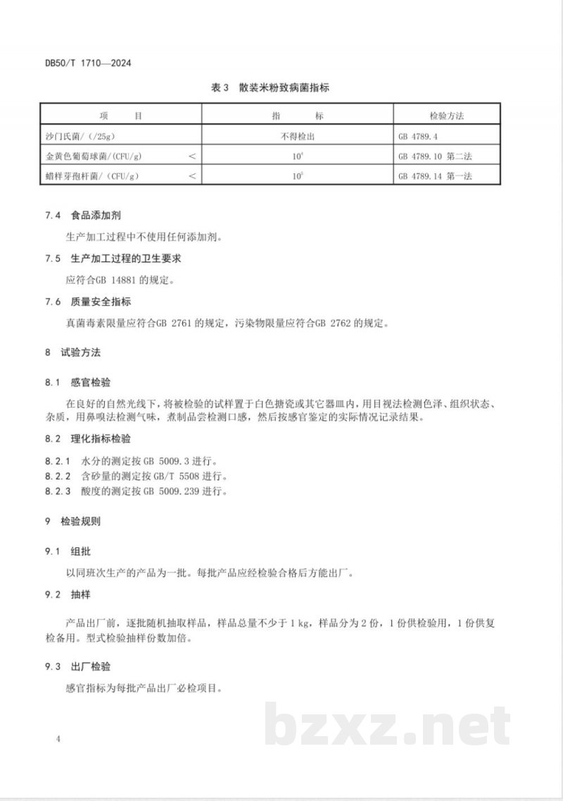 DB50/T 1710-2024地理标志产品 长寿米粉