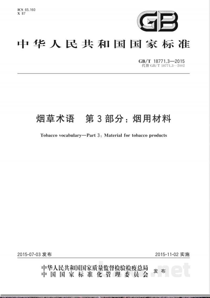 GB/T 18771.3-2015烟草术语 第3部分：烟用材料 