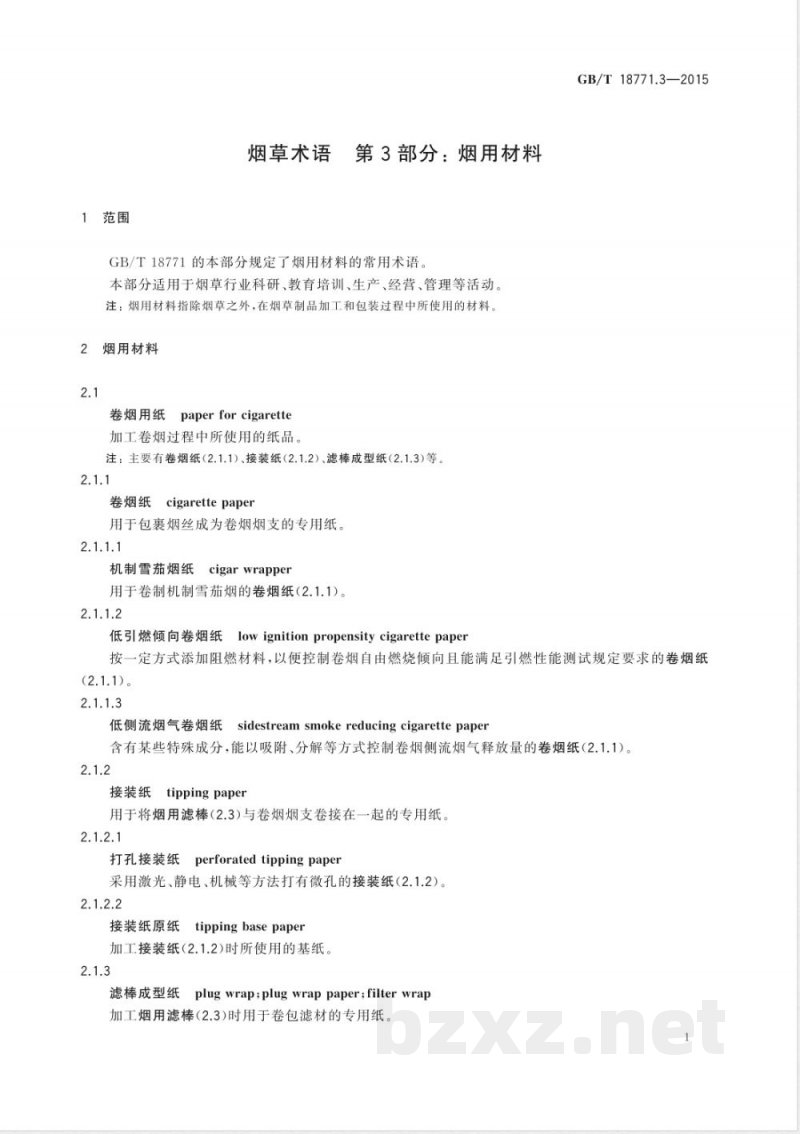 GB/T 18771.3-2015烟草术语 第3部分：烟用材料 