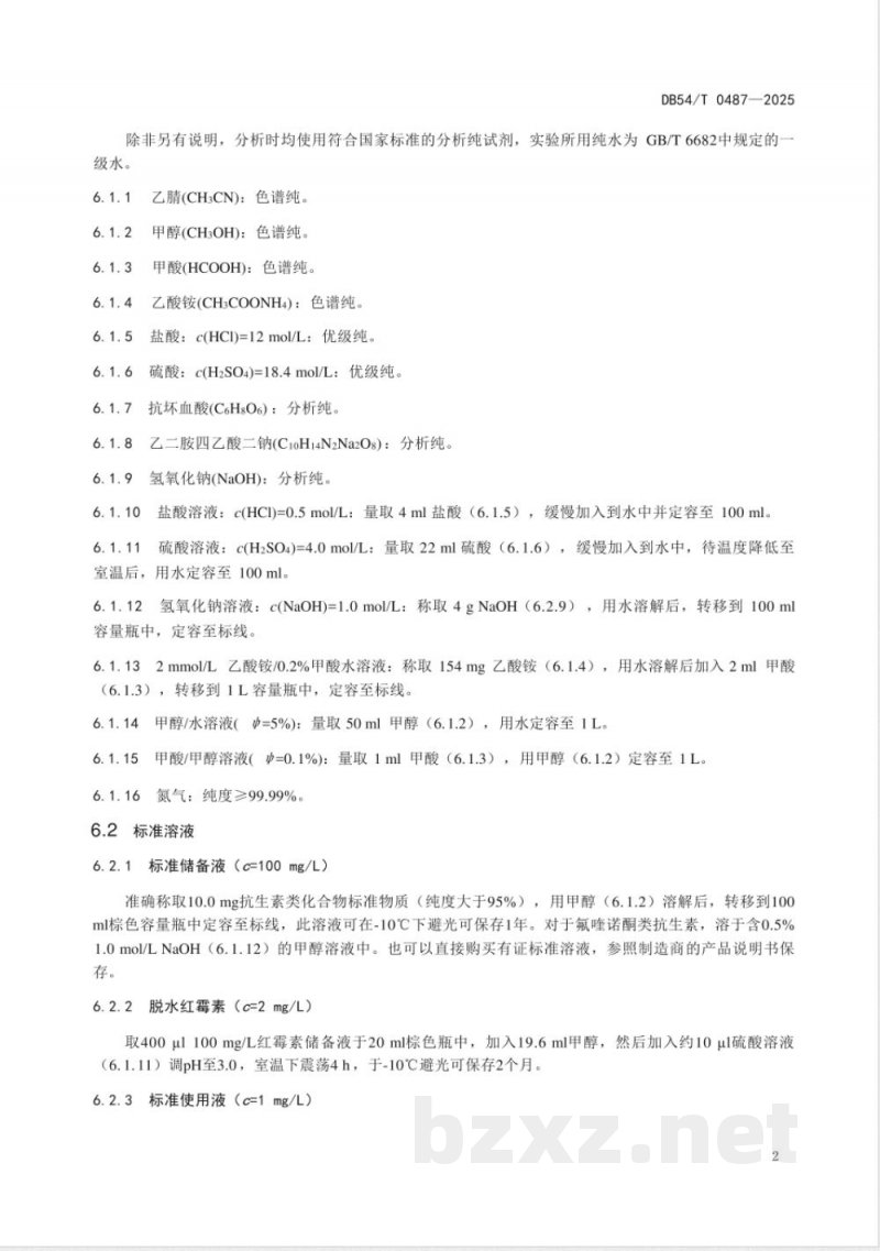 DB54/T 0487-2025水质 11种抗生素类化合物的测定 高效液相色谱串联质谱法