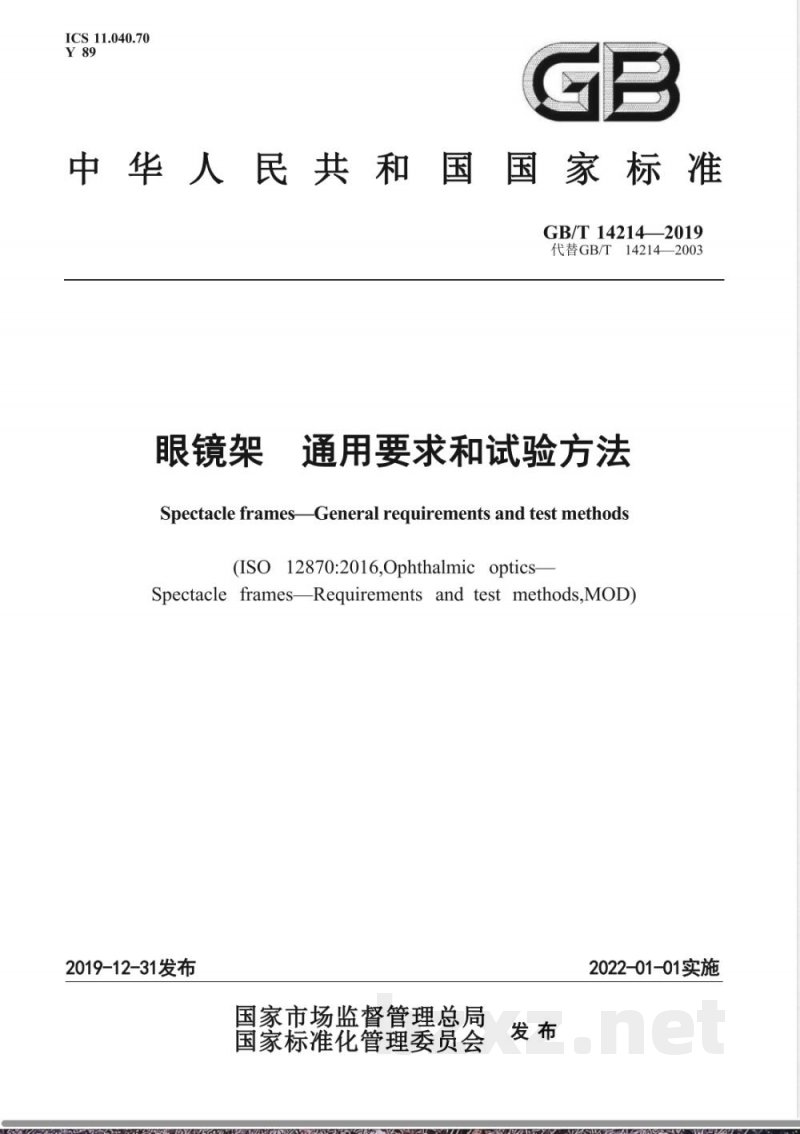 GB/T 14214-2019眼镜架 通用要求和试验方法 