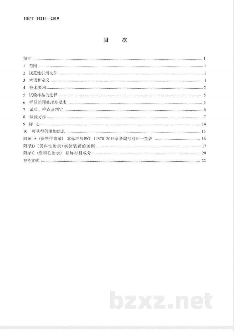GB/T 14214-2019眼镜架 通用要求和试验方法 