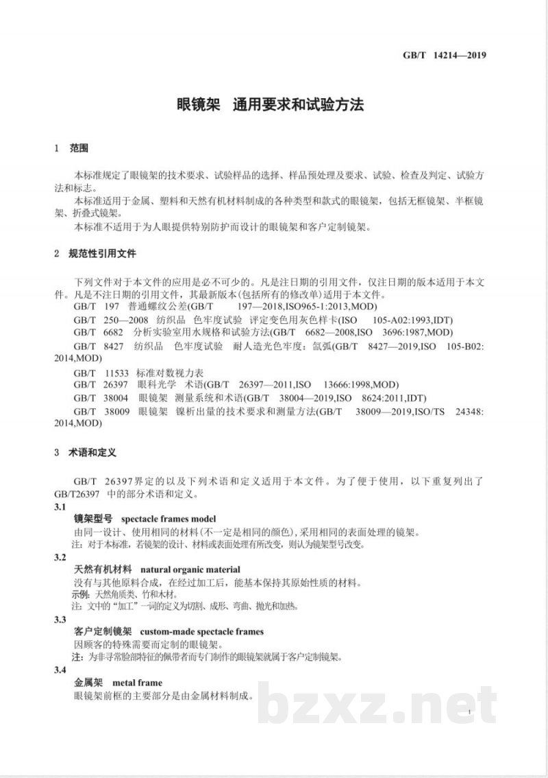 GB/T 14214-2019眼镜架 通用要求和试验方法 