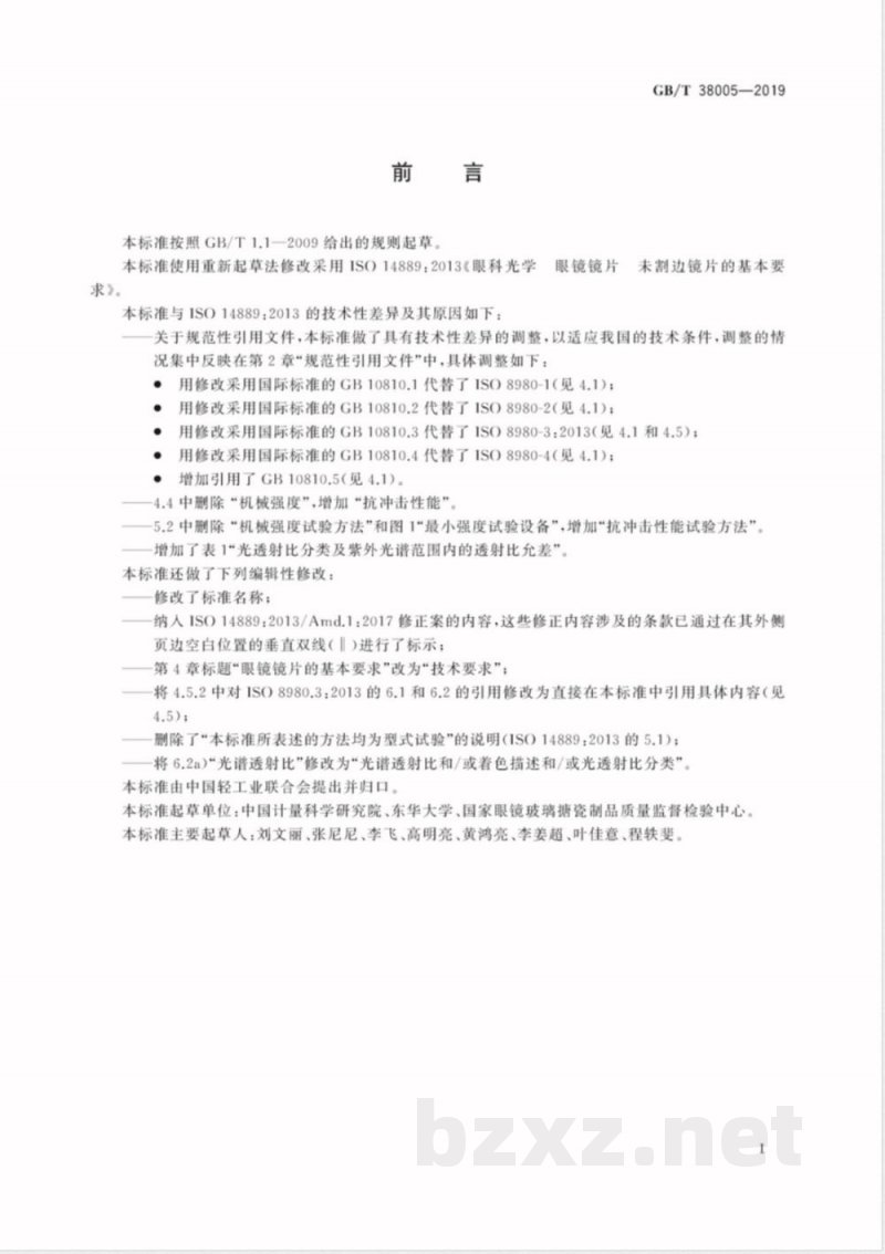GB/T 38005-2019眼镜镜片 未割边镜片的基本要求 